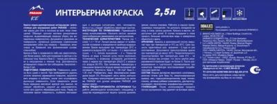 Краска для стен моющаяся Latex цвет прозрачный база С 2.5 л – фото 4