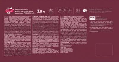 Краска фасадная Arctic матовая прозрачная база С 5 л – фото 5