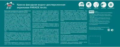 Краска фасадная Arctic матовая прозрачная база С 5 л – фото 8