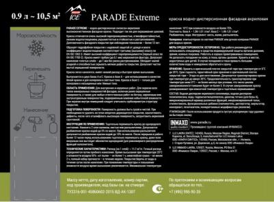 Краска фасадная Extreme матовая цвет белый база А 0.9 л – фото 6