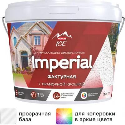 Краска фасадная Imperial матовая прозрачная база С 5 л – фото 3
