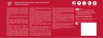 Краска фасадная трещиностойкая EasyFlex матовая цвет белый база А 5 л – фото 4