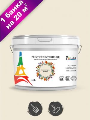 Краска интерьерная 2,5л цвет: благородная глина – фото 1