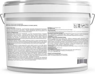 Краска интерьерная 2,5л цвет: латте – фото 2