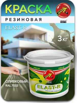 Резиновая краска Elast-R оливковый (RAL 7033) 3 кг – фото 3