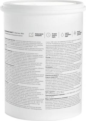 Краска интерьерная Elegance Maтт база С бесцветная 0,9 л – фото 1