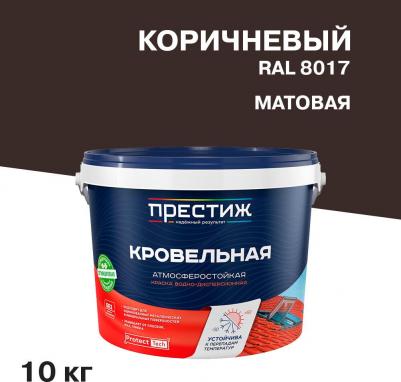Краска кровельная коричневая матовая RAL 8017 10 кг