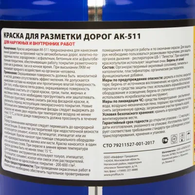 Краска для разметки дорог матовая цвет жёлтый 5 кг – фото 3