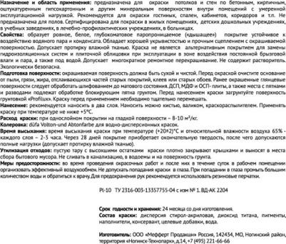 Краска для стен и потолков полуматовая супербелая база А 14 кг 4680012028429 – фото 1