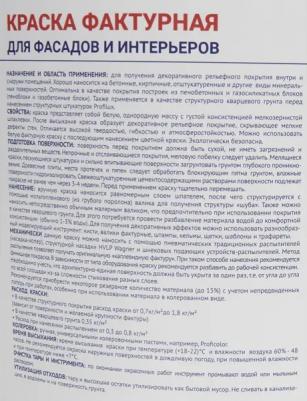 Краска фактурная матовая цвет белый 14 кг – фото 4