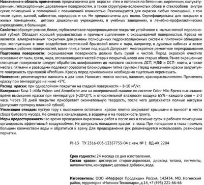 Краска моющаяся Master база 1 белая 14 кг – фото 3