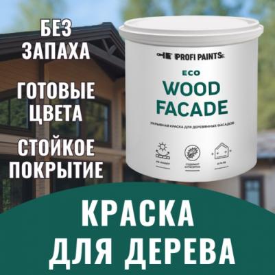 Краска по дереву для наружных и внутренних работ без запаха ECO WOOD FACADE 0.9л, RAL-3014