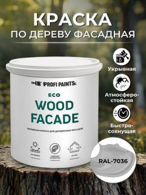 Краска по дереву для наружных и внутренних работ без запаха ECO WOOD FACADE 9л, RAL-7036 – фото 1