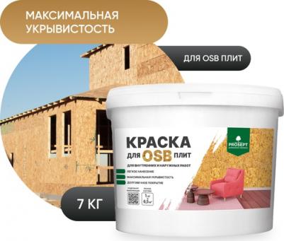 Краска для плит OSB для внутренних и наружных работ Super Elastic 7 кг – фото 1