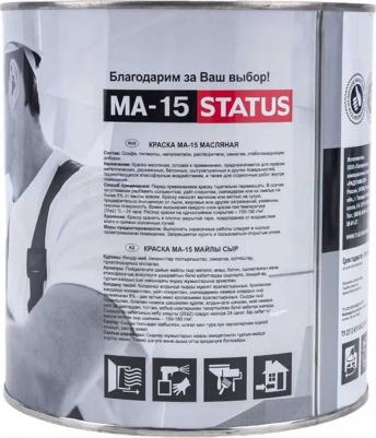Масляная краска по металлу дереву бетону МА-15 STATUS 4630018083472 – фото 1