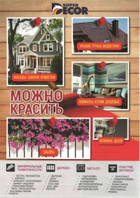 Резиновая краска цвет №13 "Гранат" (1 кг) – фото 14