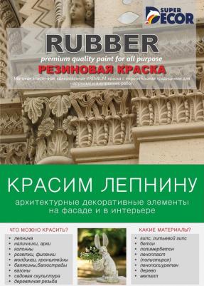 Резиновая краска Rubber №15 Оргтехника 3 кг – фото 9