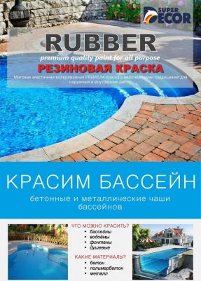 Резиновая краска Rubber №15 Оргтехника 3 кг – фото 10