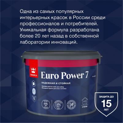 Краска Euro power-7 (700001121) белый 9л – фото 5