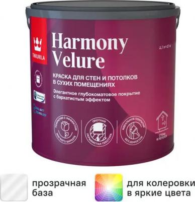 Краска интерьерная Harmony Velure, глубокоматовая, база С, бесцветная, 2,7 л