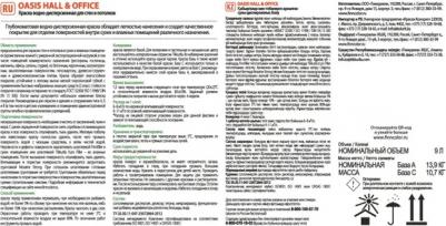 Краска Oasis Hall&Office 700001268 белый 9л – фото 15