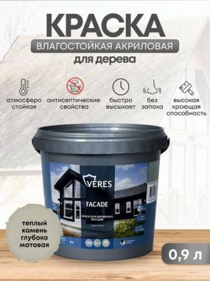 Краска для деревянных фасадов Facade, акриловая, матовая, 0,9 л, теплый камень