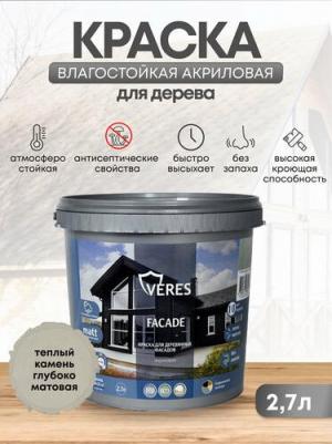 Краска для деревянных фасадов Facade, акриловая, матовая, 2,7 л, теплый камень – фото 1