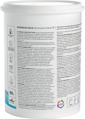 Краска для стен полуматовая моющая i-7 База А 0.9л – фото 1