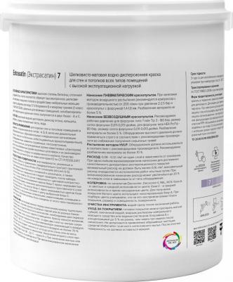 Краска экстрасатин 7 Шелковисто-матовая База А 2.25л – фото 1