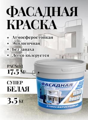 Фасадная морозоустойчивая краска 14204