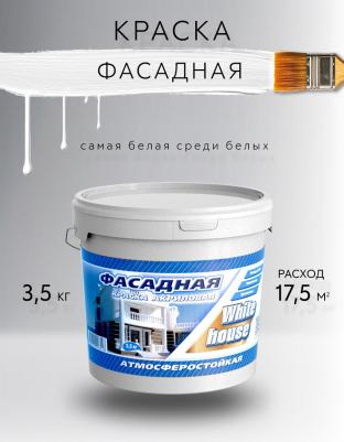 Фасадная морозоустойчивая краска 14204 – фото 3