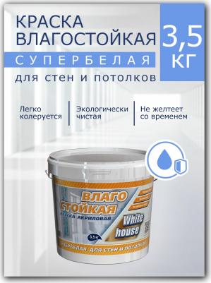 Влагостойкая морозоустойчивая краска 13613