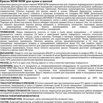 Краска для стен и потолков в кухне и ванной полуматовая цвет белый база А 250 мл – фото 2