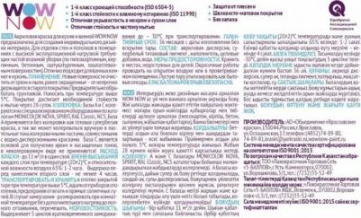 Краска для стен и потолков в кухне и ванной полуматовая цвет белый база А 250 мл – фото 5