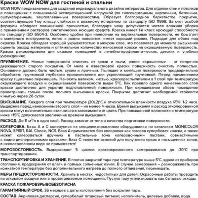 Краска для стен матовая прозрачная база С 9 л – фото 4