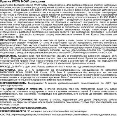 Краска фасадная матовая прозрачная база С 250 мл – фото 3