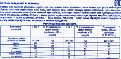 Хлебцы Шведские 280г – фото 4
