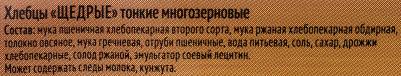 Хлебцы тонкие Многозерновые 170 г – фото 10