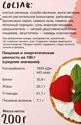 Крекеры "Овсяные с семенами подсолнечника, льна и чиа", 200 гр – фото 3