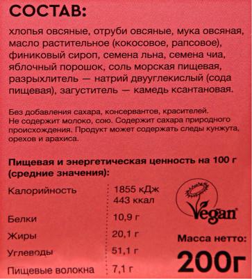 Крекеры "Овсяные с семенами подсолнечника, льна и чиа", 200 гр – фото 6