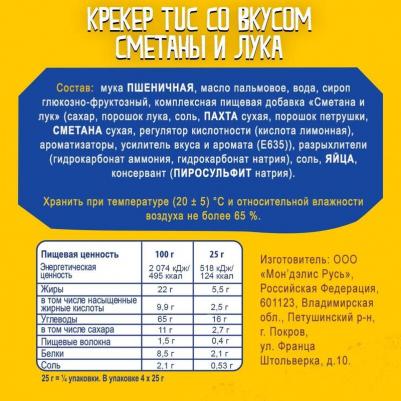 Крекер со вкусом сметаны и лука 100 г – фото 19