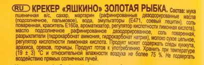 Крекер золотая рыбка 180 г – фото 2