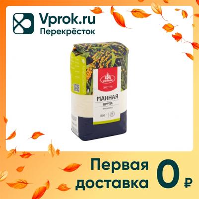 Крупа манная 800г – фото 2