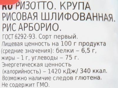 Рис Arborio Rice ризотто 500г (упаковка 6 шт.) – фото 1