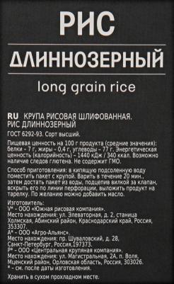 Рис длиннозерный 5пак*80г – фото 1