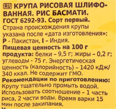 Рис Супер Басмати 3кг – фото 3