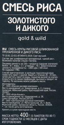 Смесь золотистый рис и дикий 5пак*80г – фото 4