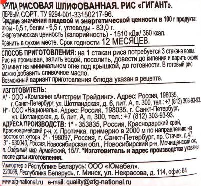 Крупа Рис Националь среднезерн. Гигант цв.пленка, 800г – фото 5