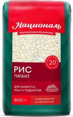 Крупа Рис Националь среднезерн. Гигант цв.пленка, 800г – фото 9