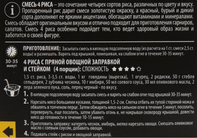 Рис смесь 4 видов 350 г – фото 9